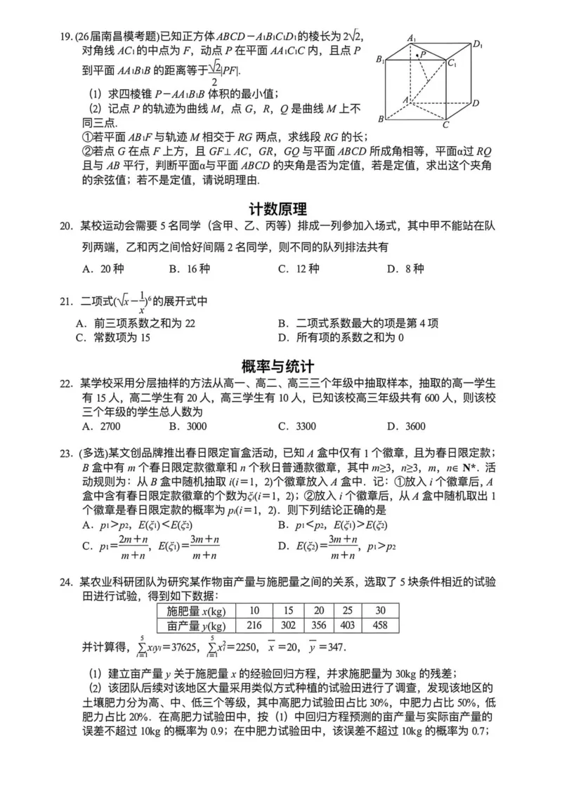 《南京2026年高考考前数学综合训练考前必做_2024-2027高三（6-6月题库）_2026年05月高三试卷_260520南京2026年高考考前数学综合训练考前必做》第3页预览