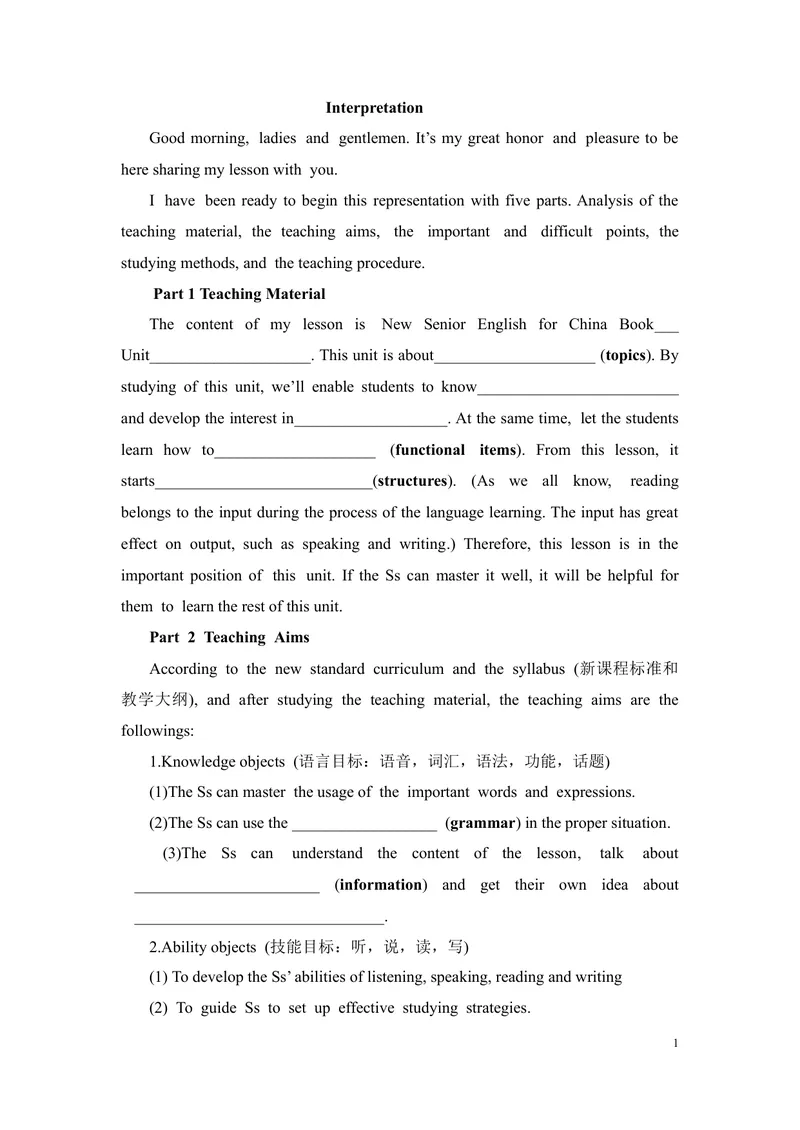 《01、初中英语全英文说课稿模板（精品）_初中英语789_26秋最新人教版英语九年级上册_26秋人教九上_39、赠送其它资料_旧版资料_16.说课稿_04：初中英语优秀说课稿教案模板合集》第1页预览