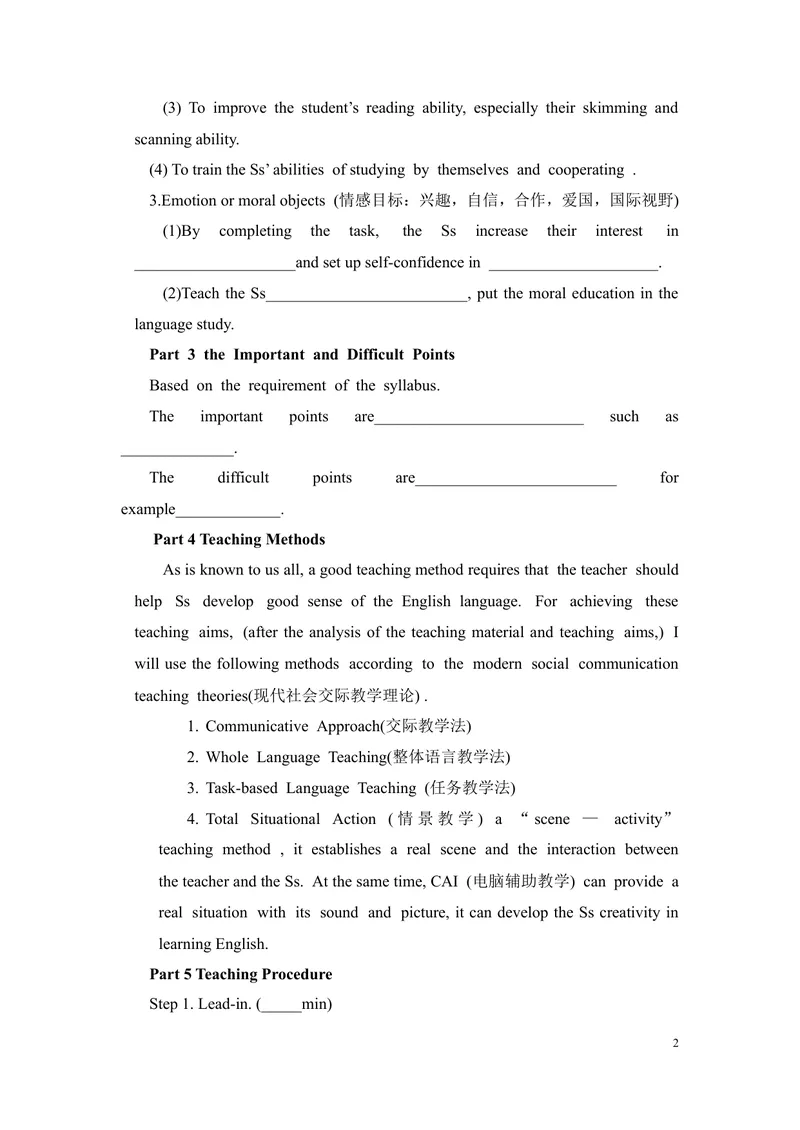 《01、初中英语全英文说课稿模板（精品）_初中英语789_26秋最新人教版英语九年级上册_26秋人教九上_39、赠送其它资料_旧版资料_16.说课稿_04：初中英语优秀说课稿教案模板合集》第2页预览