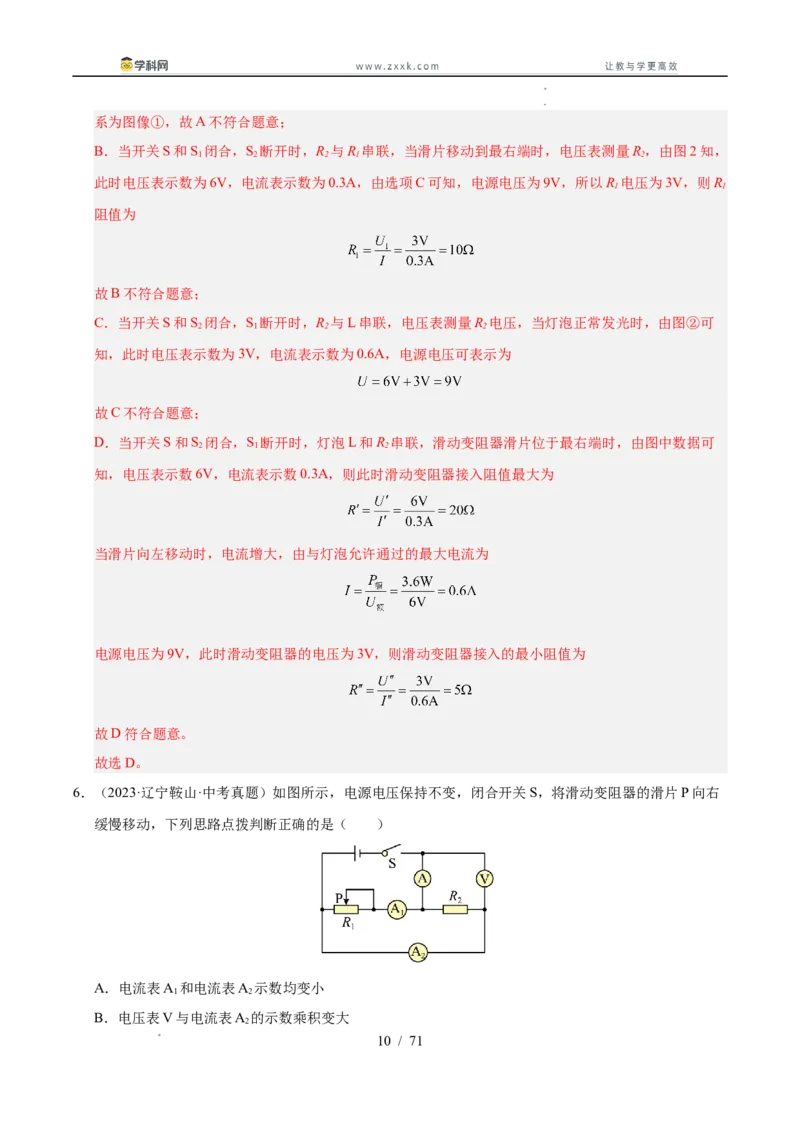 《专题21动态电路分析和范围问题计算（教师版）_2026年中考真题分类汇编9科_三年（2023-2025）中考物理真题分类汇编（全国通用）-C432》第10页预览