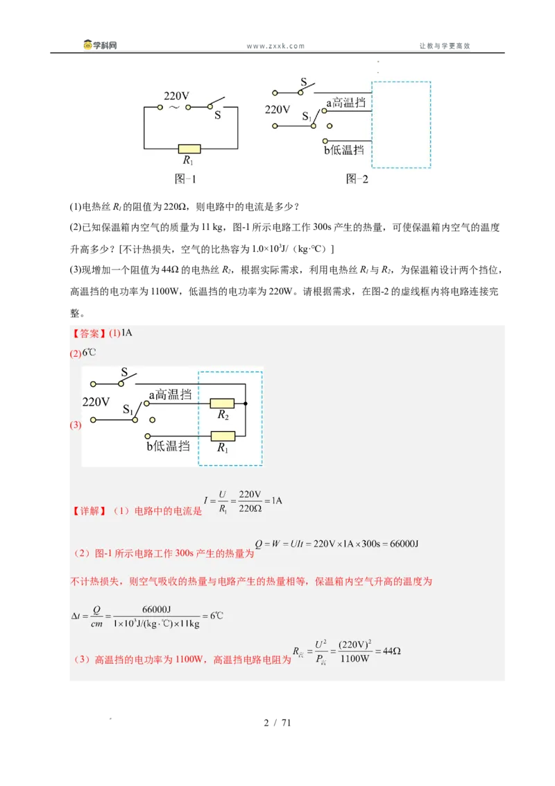 《专题21动态电路分析和范围问题计算（教师版）_2026年中考真题分类汇编9科_三年（2023-2025）中考物理真题分类汇编（全国通用）-C432》第2页预览