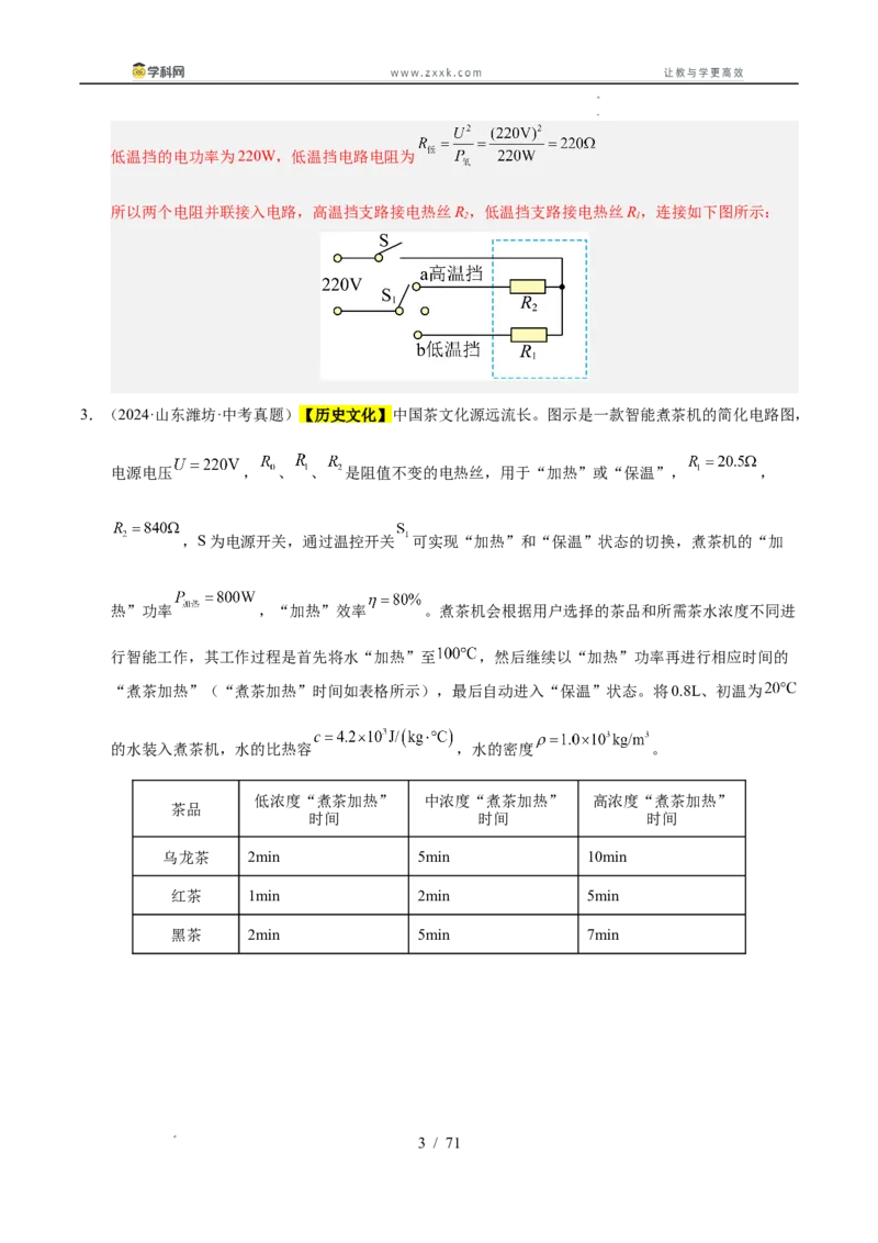 《专题21动态电路分析和范围问题计算（教师版）_2026年中考真题分类汇编9科_三年（2023-2025）中考物理真题分类汇编（全国通用）-C432》第3页预览