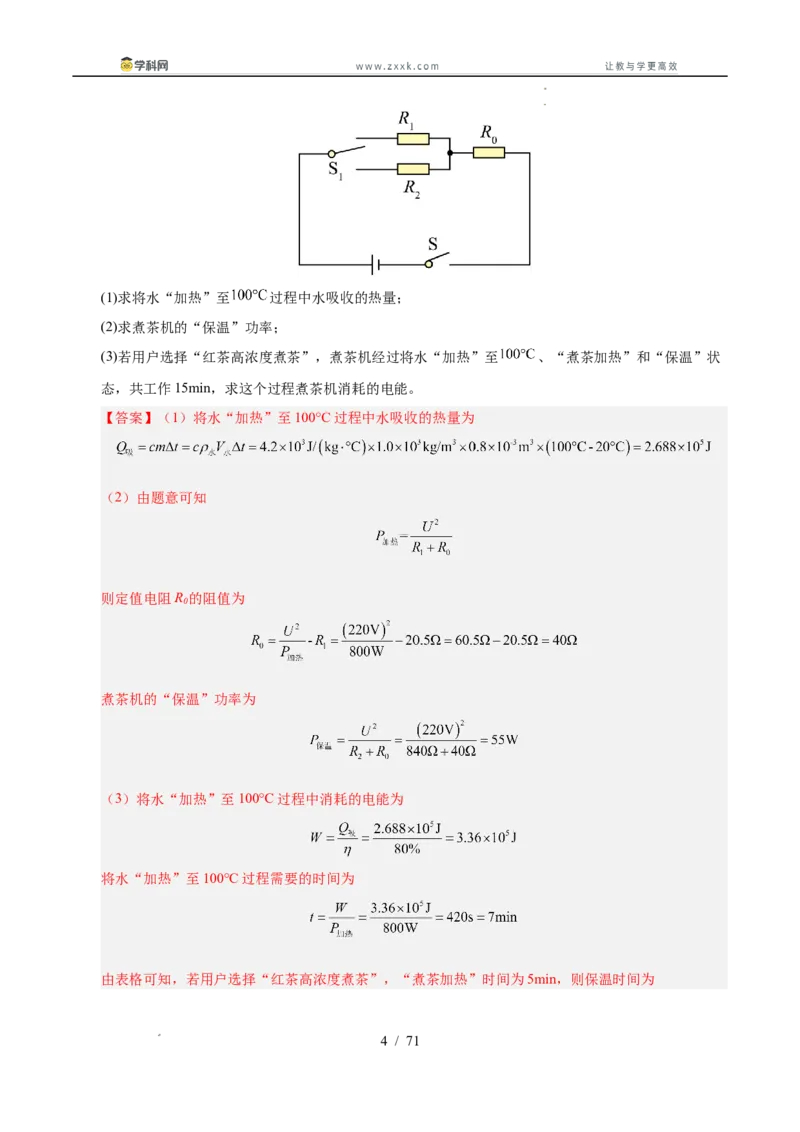 《专题21动态电路分析和范围问题计算（教师版）_2026年中考真题分类汇编9科_三年（2023-2025）中考物理真题分类汇编（全国通用）-C432》第4页预览