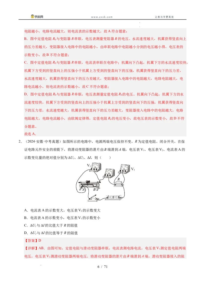 《专题21动态电路分析和范围问题计算（教师版）_2026年中考真题分类汇编9科_三年（2023-2025）中考物理真题分类汇编（全国通用）-C432》第6页预览