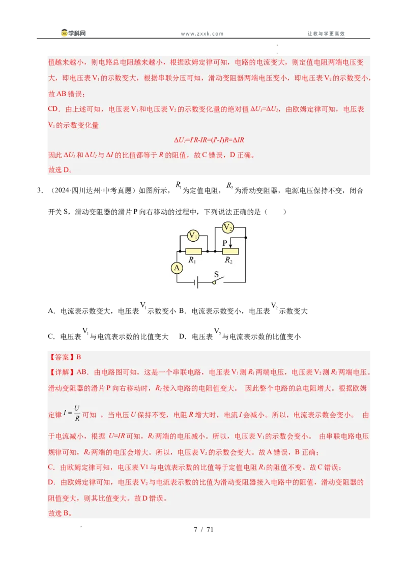 《专题21动态电路分析和范围问题计算（教师版）_2026年中考真题分类汇编9科_三年（2023-2025）中考物理真题分类汇编（全国通用）-C432》第7页预览