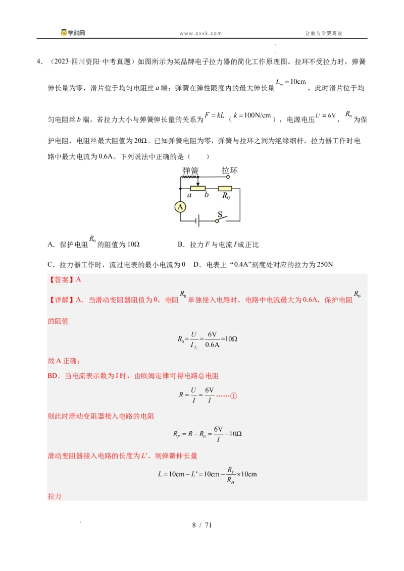 《专题21动态电路分析和范围问题计算（教师版）_2026年中考真题分类汇编9科_三年（2023-2025）中考物理真题分类汇编（全国通用）-C432》第8页预览