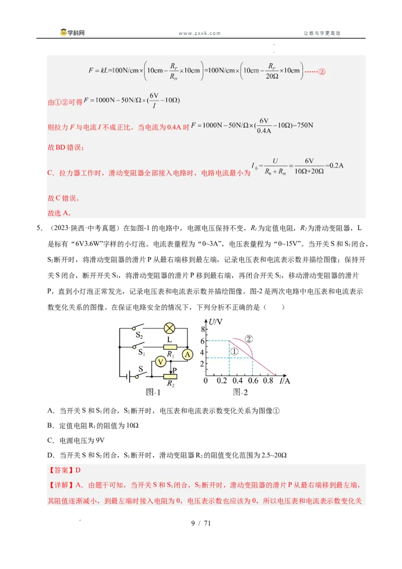 《专题21动态电路分析和范围问题计算（教师版）_2026年中考真题分类汇编9科_三年（2023-2025）中考物理真题分类汇编（全国通用）-C432》第9页预览