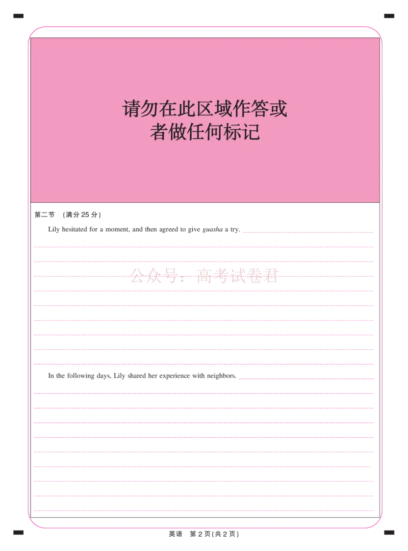 《26届4月湛江高三二模·英语答题卡3.26(1)_12.2026年4月全国各地高考模拟卷_2026年4月_2026年广东省湛江市普通高考测试（二）_03英语_广东省湛江市普通高考测试（二）》第2页预览