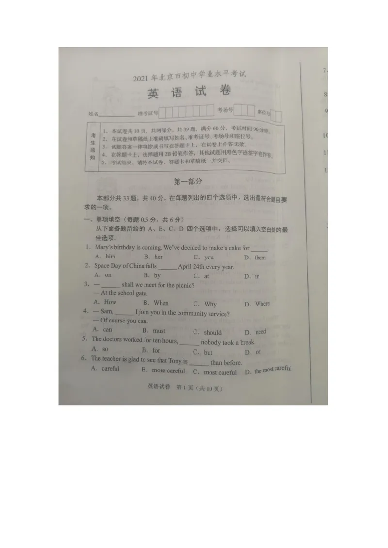 《2021年北京中考英语真题(图片版含答案)_初中英语789_26秋最新人教版英语九年级上册_人教版英语九年级全册_人教版初中英语9全一册_0最新更新_人教版英语9年级下册_2021年中考真题_北京》第1页预览