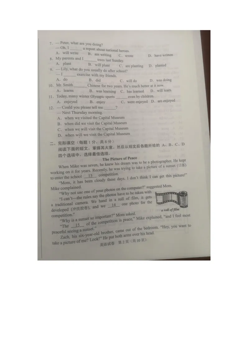 《2021年北京中考英语真题(图片版含答案)_初中英语789_26秋最新人教版英语九年级上册_人教版英语九年级全册_人教版初中英语9全一册_0最新更新_人教版英语9年级下册_2021年中考真题_北京》第2页预览