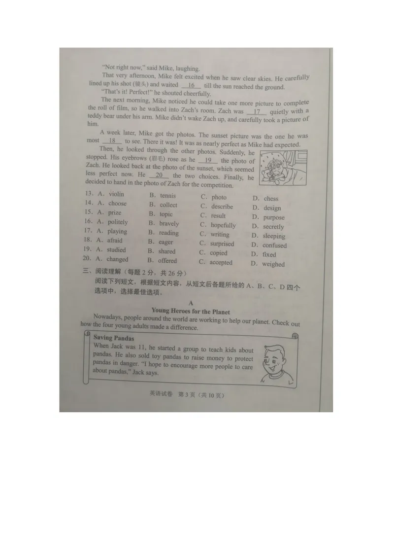 《2021年北京中考英语真题(图片版含答案)_初中英语789_26秋最新人教版英语九年级上册_人教版英语九年级全册_人教版初中英语9全一册_0最新更新_人教版英语9年级下册_2021年中考真题_北京》第3页预览