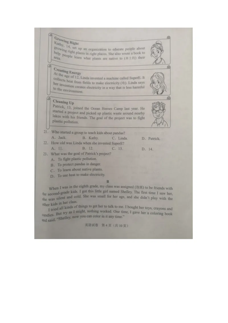 《2021年北京中考英语真题(图片版含答案)_初中英语789_26秋最新人教版英语九年级上册_人教版英语九年级全册_人教版初中英语9全一册_0最新更新_人教版英语9年级下册_2021年中考真题_北京》第4页预览