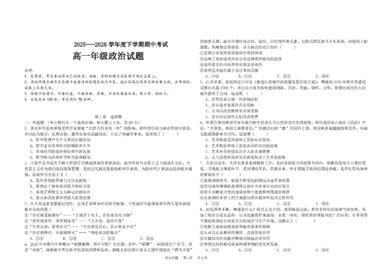 《高一政治期中考试题高一政治期中考试卷_2024-2027高一（7-7月题库）(1)_2026年06月高一试卷_260615黑龙江大庆市大庆中学2025-2026学年高一下学期期中考试》第1页预览