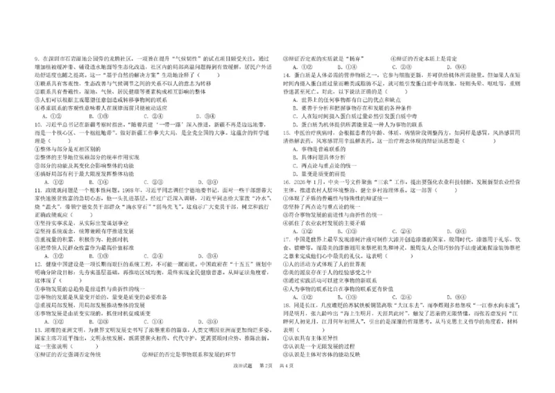 《高一政治期中考试题高一政治期中考试卷_2024-2027高一（7-7月题库）(1)_2026年06月高一试卷_260615黑龙江大庆市大庆中学2025-2026学年高一下学期期中考试》第2页预览