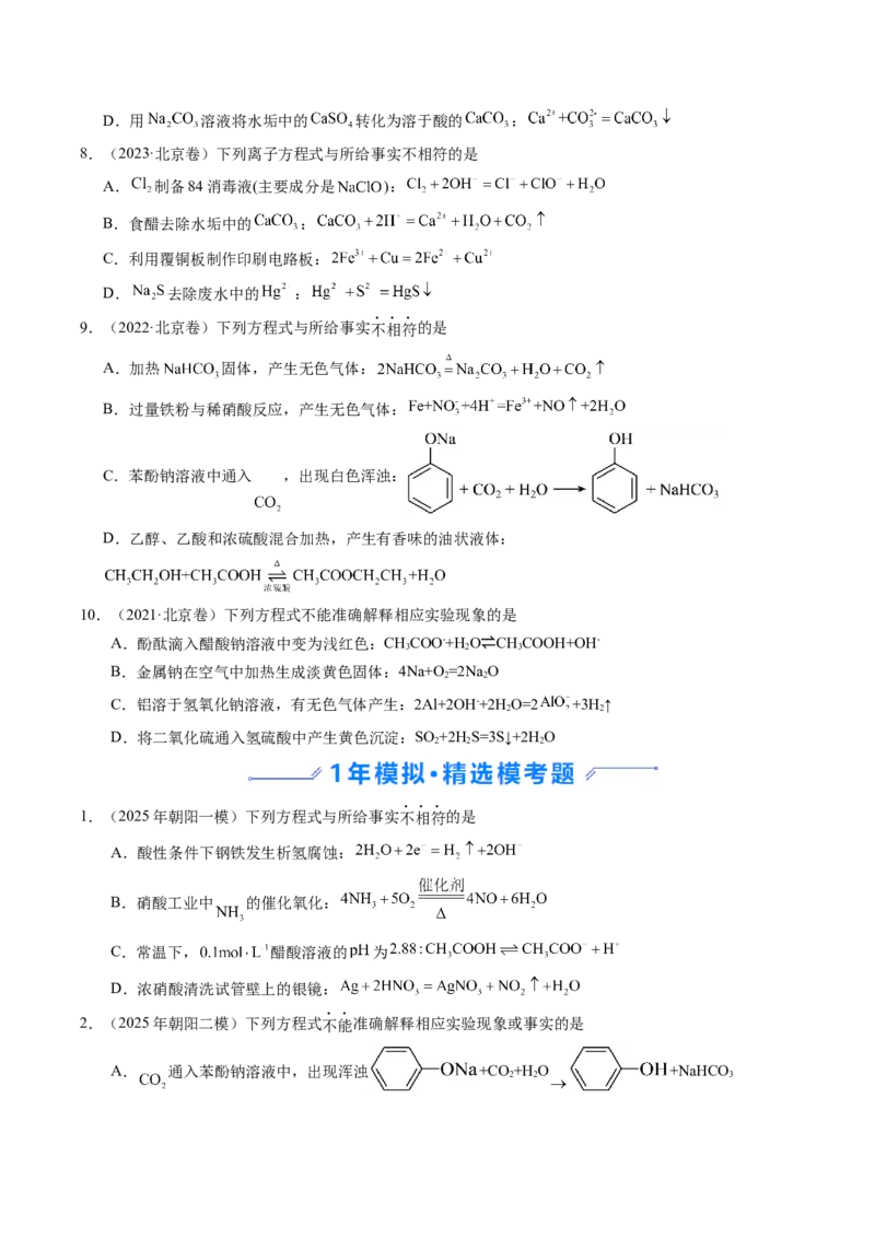 《专题03氧化还原反应与方程式正误判断（学生版）_北京高考全科_化学_五年（2021-2025）高考化学真题分类汇编（北京专用）》第3页预览