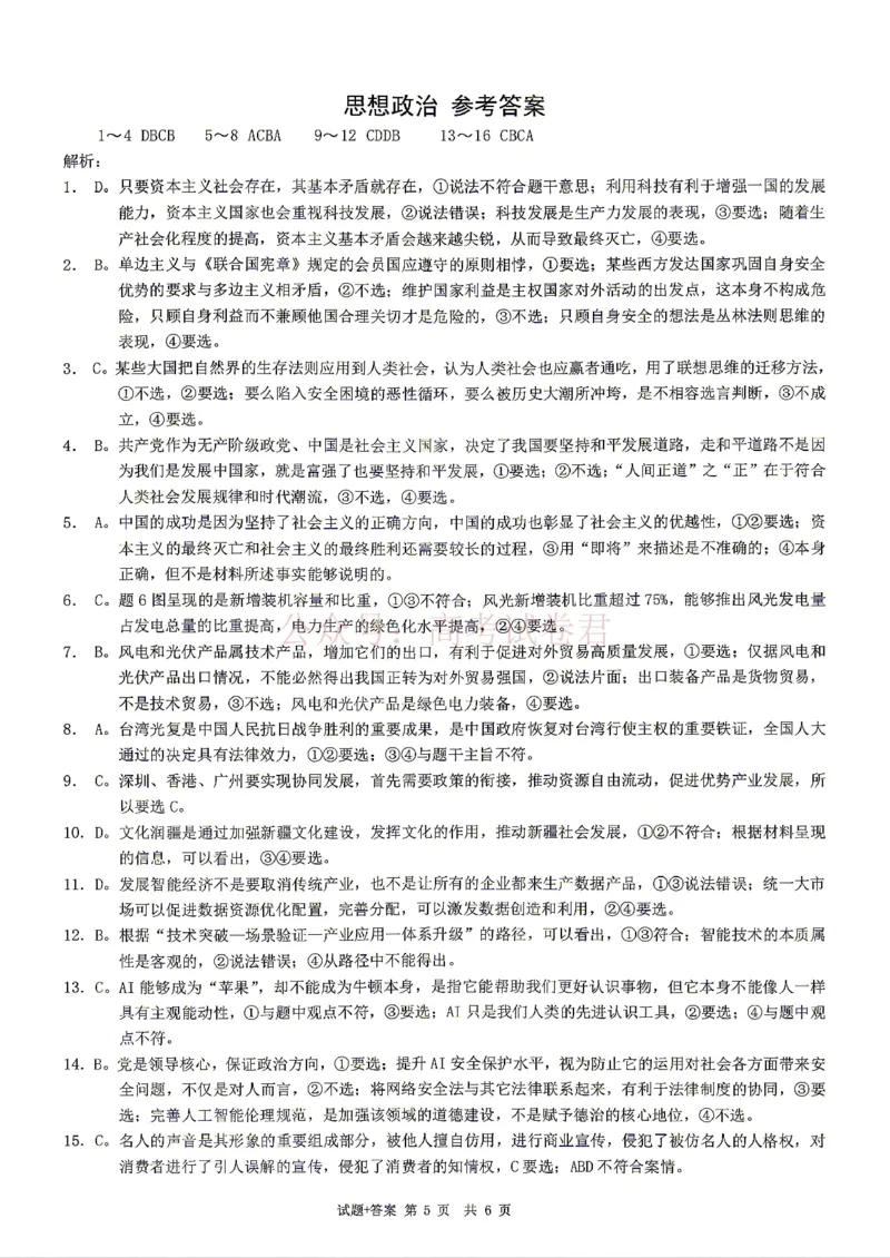 《2026年重庆市高三第二次联合诊断考试政治试题卷答案_副本_12.2026年4月全国各地高考模拟卷_2026年4月_2026届重庆市高三第二次联合诊断考试全科》第1页预览