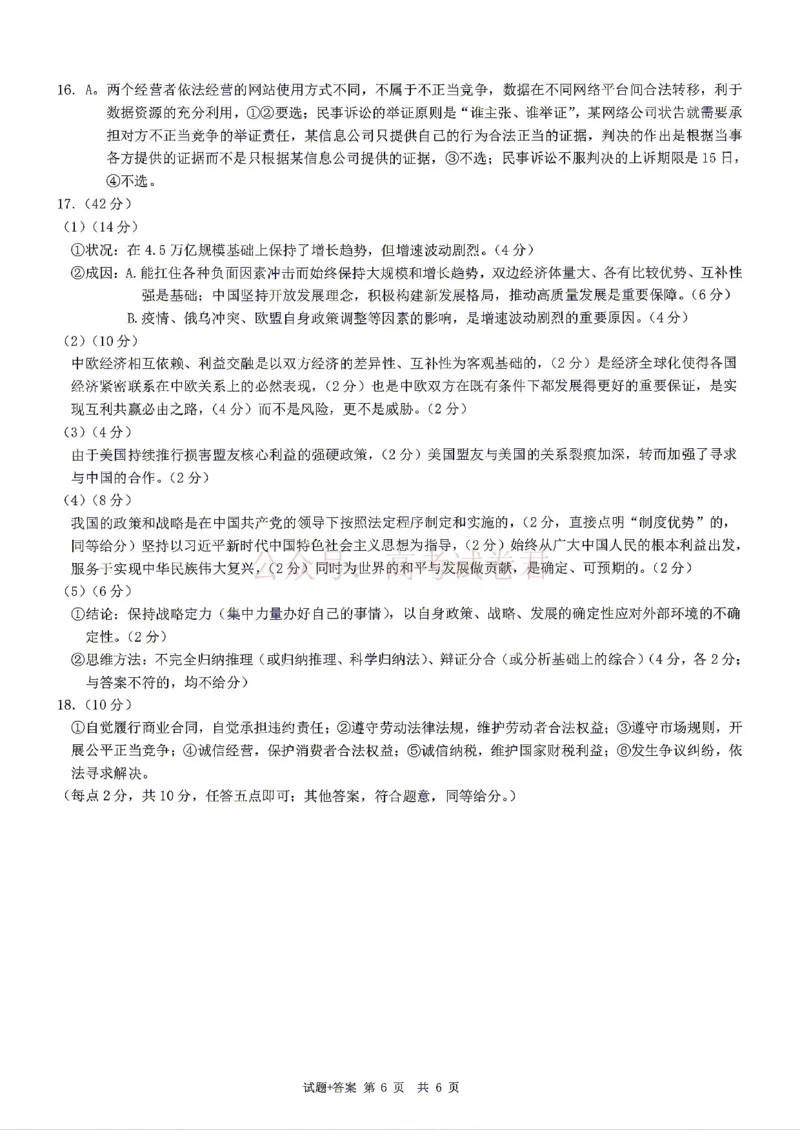 《2026年重庆市高三第二次联合诊断考试政治试题卷答案_副本_12.2026年4月全国各地高考模拟卷_2026年4月_2026届重庆市高三第二次联合诊断考试全科》第2页预览