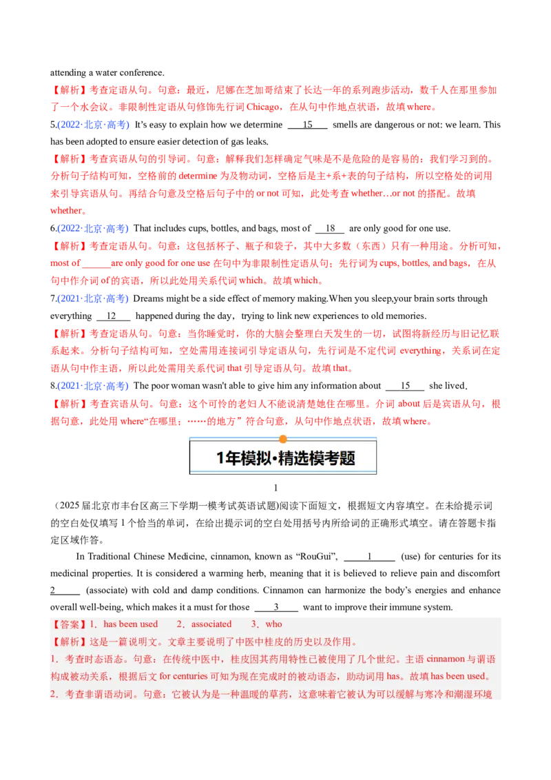 《专题05并列句和三大从句(北京专用)(教师版)_北京高考全科_英语_五年（2021-2025）高考英语真题分类汇编（北京专用）》第2页预览