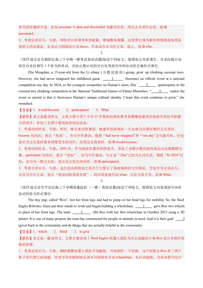 《专题05并列句和三大从句(北京专用)(教师版)_北京高考全科_英语_五年（2021-2025）高考英语真题分类汇编（北京专用）》第3页预览