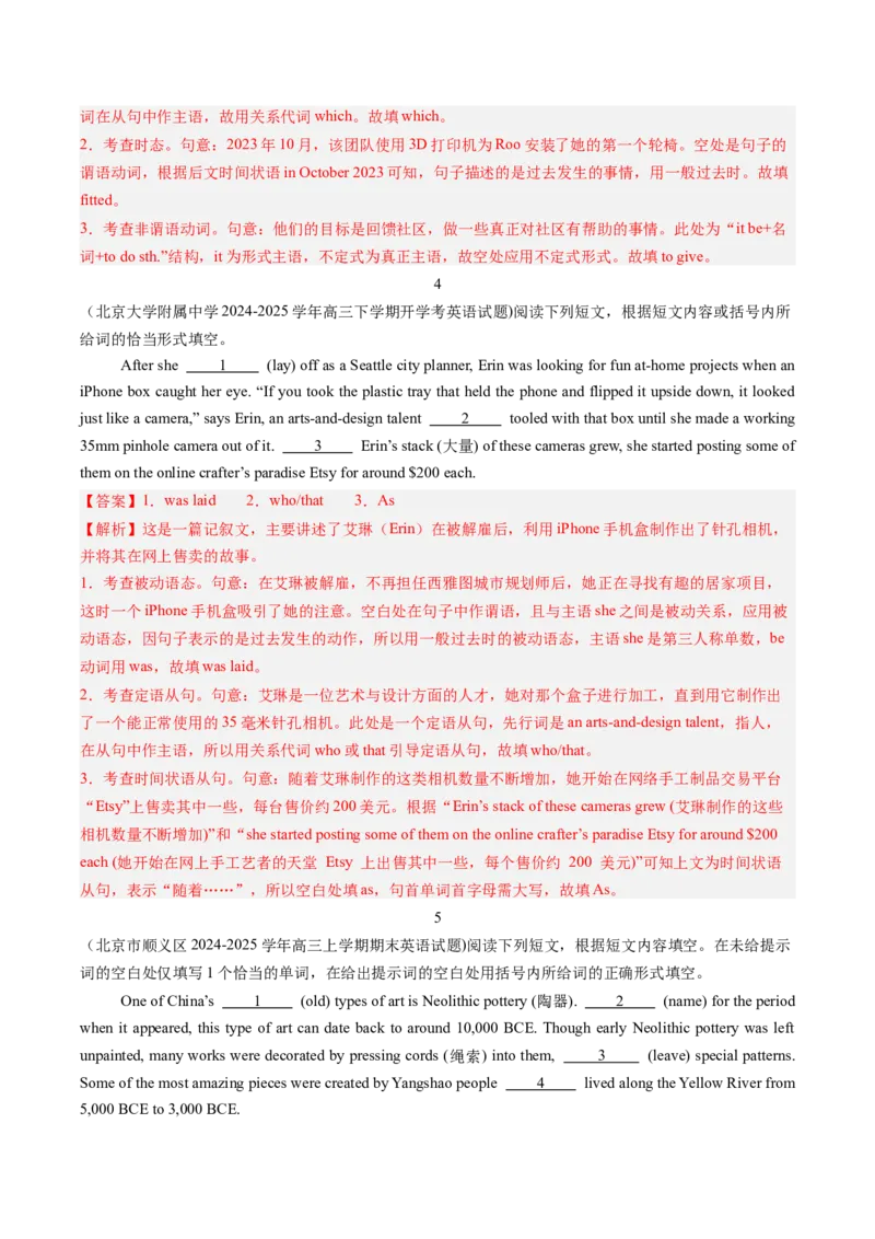 《专题05并列句和三大从句(北京专用)(教师版)_北京高考全科_英语_五年（2021-2025）高考英语真题分类汇编（北京专用）》第4页预览