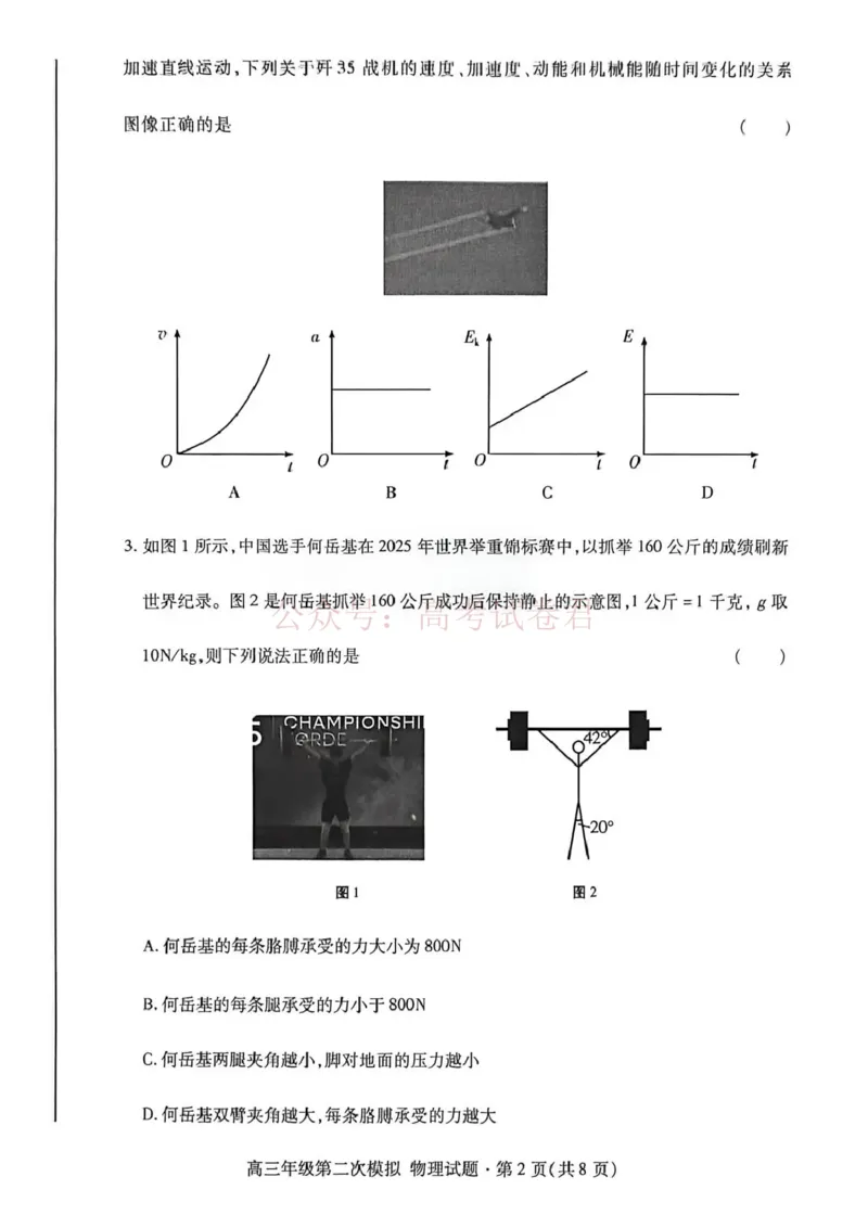 《2026年高三年级第二次模拟考试试题物理_副本_12.2026年4月全国各地高考模拟卷_2026年4月_2026届甘肃省高三年级第二次模拟考试全科_04物理_甘肃省高三年级第二次模拟考试》第2页预览