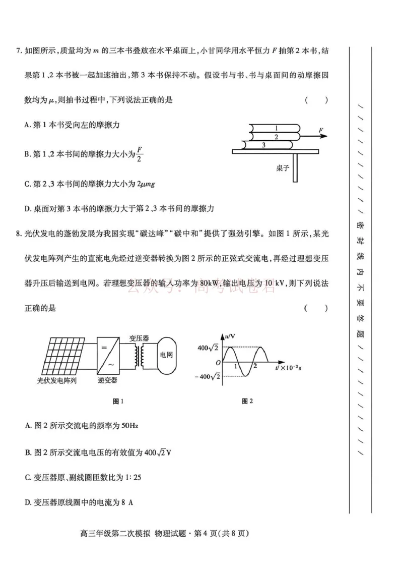 《2026年高三年级第二次模拟考试试题物理_副本_12.2026年4月全国各地高考模拟卷_2026年4月_2026届甘肃省高三年级第二次模拟考试全科_04物理_甘肃省高三年级第二次模拟考试》第4页预览