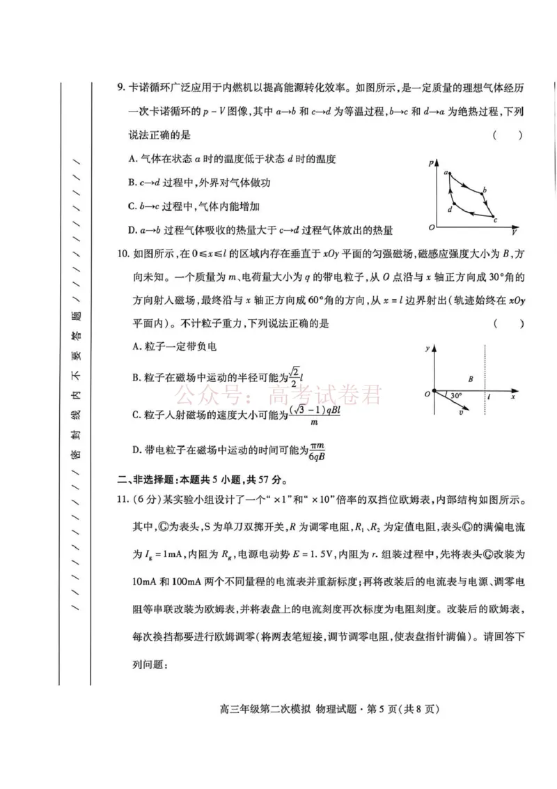 《2026年高三年级第二次模拟考试试题物理_副本_12.2026年4月全国各地高考模拟卷_2026年4月_2026届甘肃省高三年级第二次模拟考试全科_04物理_甘肃省高三年级第二次模拟考试》第5页预览