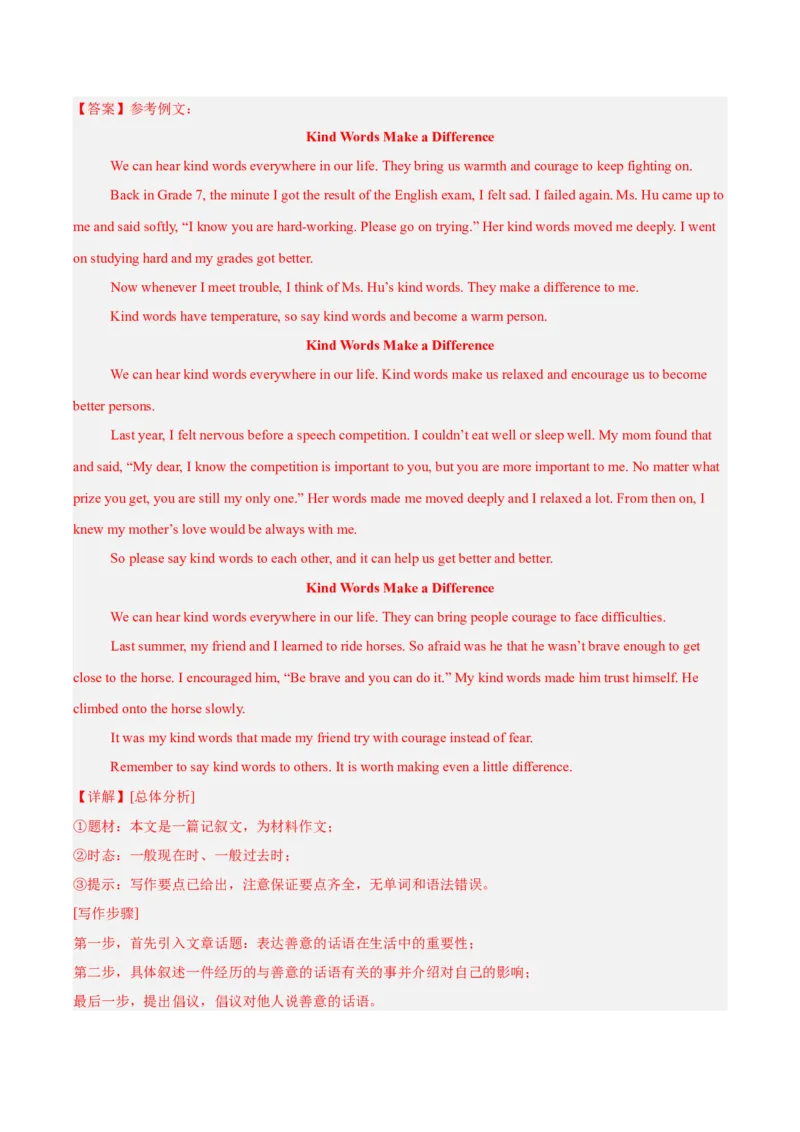《专题45书面表达考点4叙事描写类（全国通用）（教师版）_2026年中考真题分类汇编9科_三年（2023-2025）中考英语真题分类汇编（全国通用）-C432》第2页预览