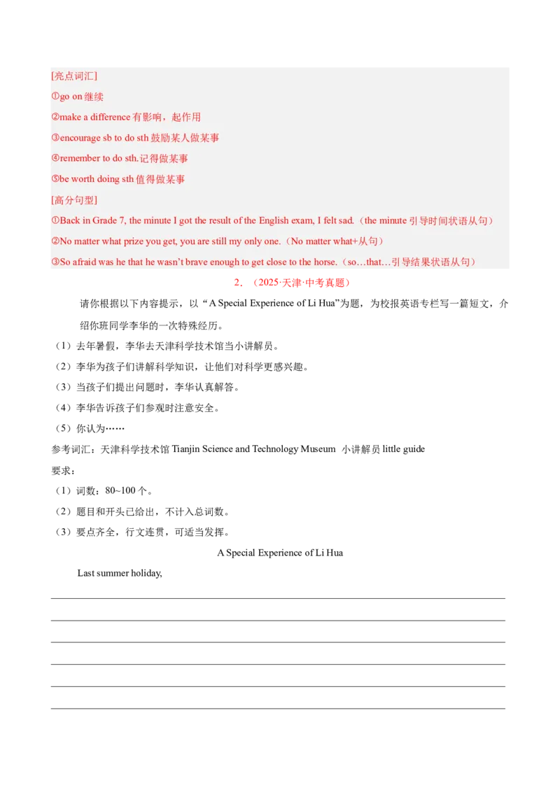 《专题45书面表达考点4叙事描写类（全国通用）（教师版）_2026年中考真题分类汇编9科_三年（2023-2025）中考英语真题分类汇编（全国通用）-C432》第3页预览