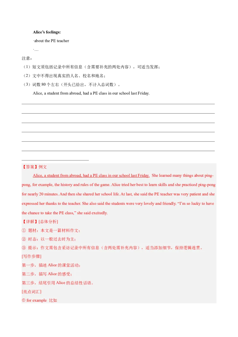 《专题45书面表达考点4叙事描写类（全国通用）（教师版）_2026年中考真题分类汇编9科_三年（2023-2025）中考英语真题分类汇编（全国通用）-C432》第5页预览