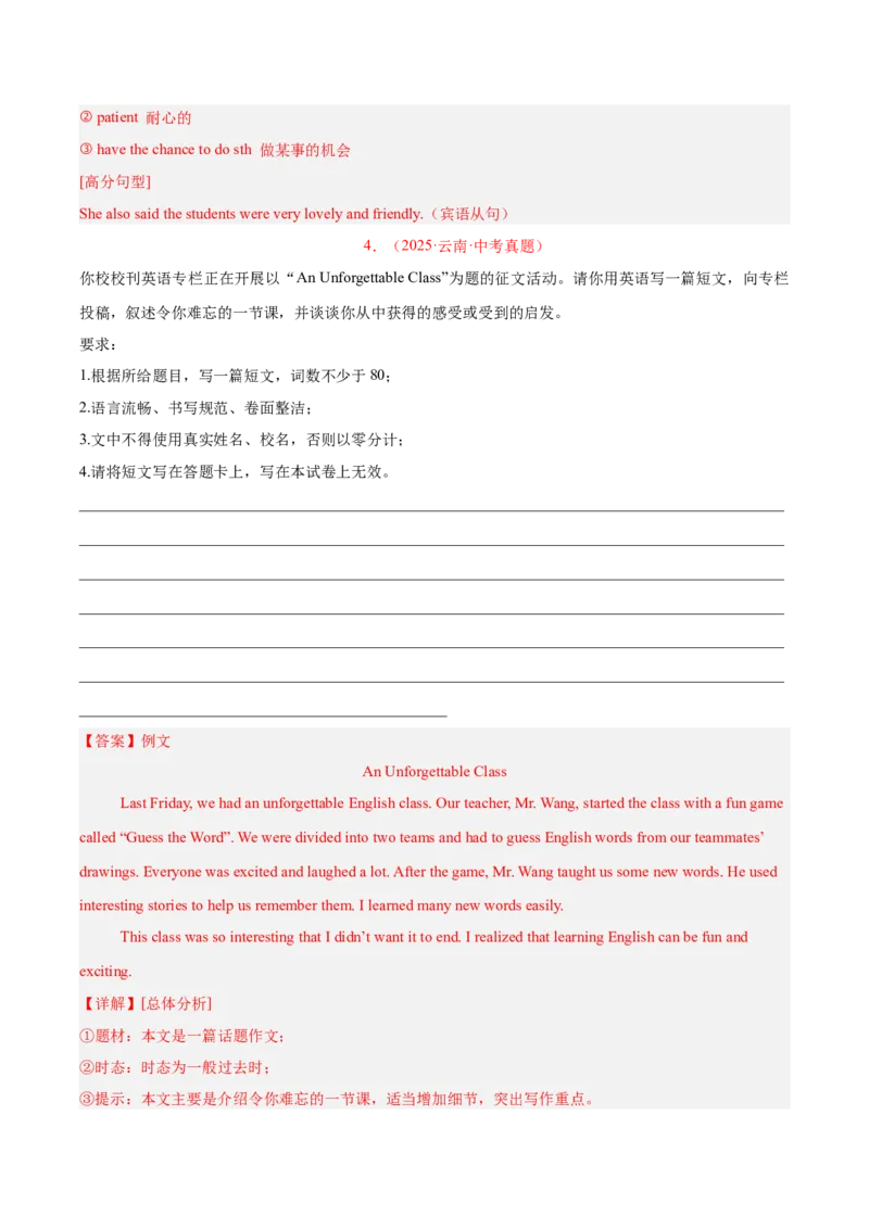 《专题45书面表达考点4叙事描写类（全国通用）（教师版）_2026年中考真题分类汇编9科_三年（2023-2025）中考英语真题分类汇编（全国通用）-C432》第6页预览