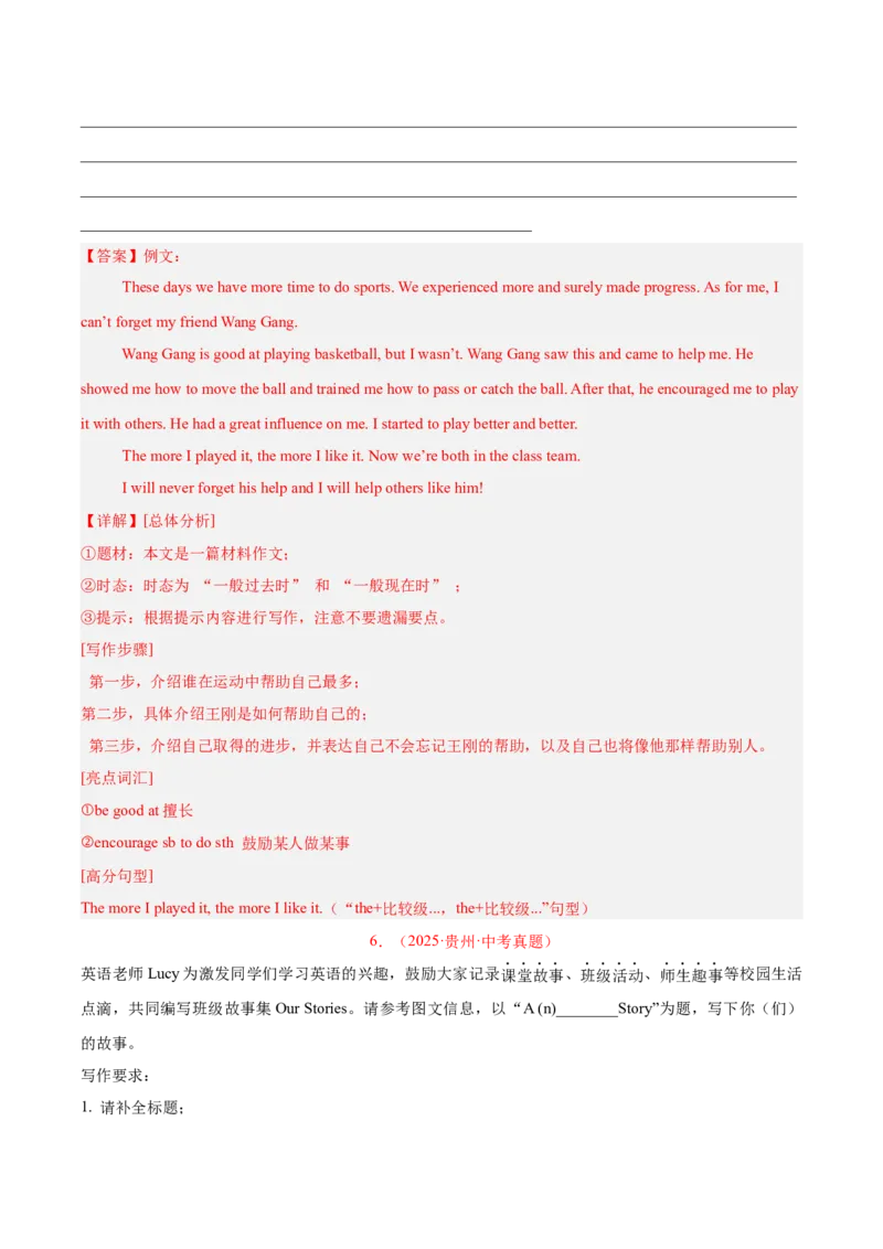 《专题45书面表达考点4叙事描写类（全国通用）（教师版）_2026年中考真题分类汇编9科_三年（2023-2025）中考英语真题分类汇编（全国通用）-C432》第8页预览