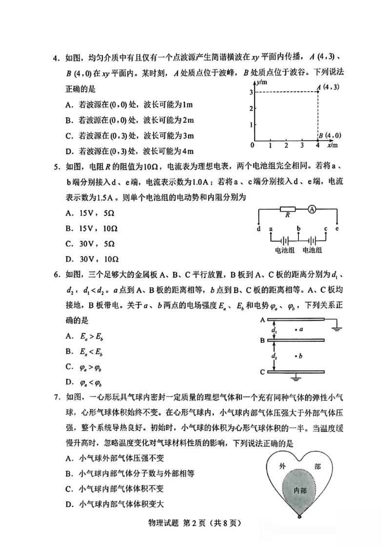《2026高考湖南物理试题（高清完整版）_2026高考试卷--_补充》第2页预览