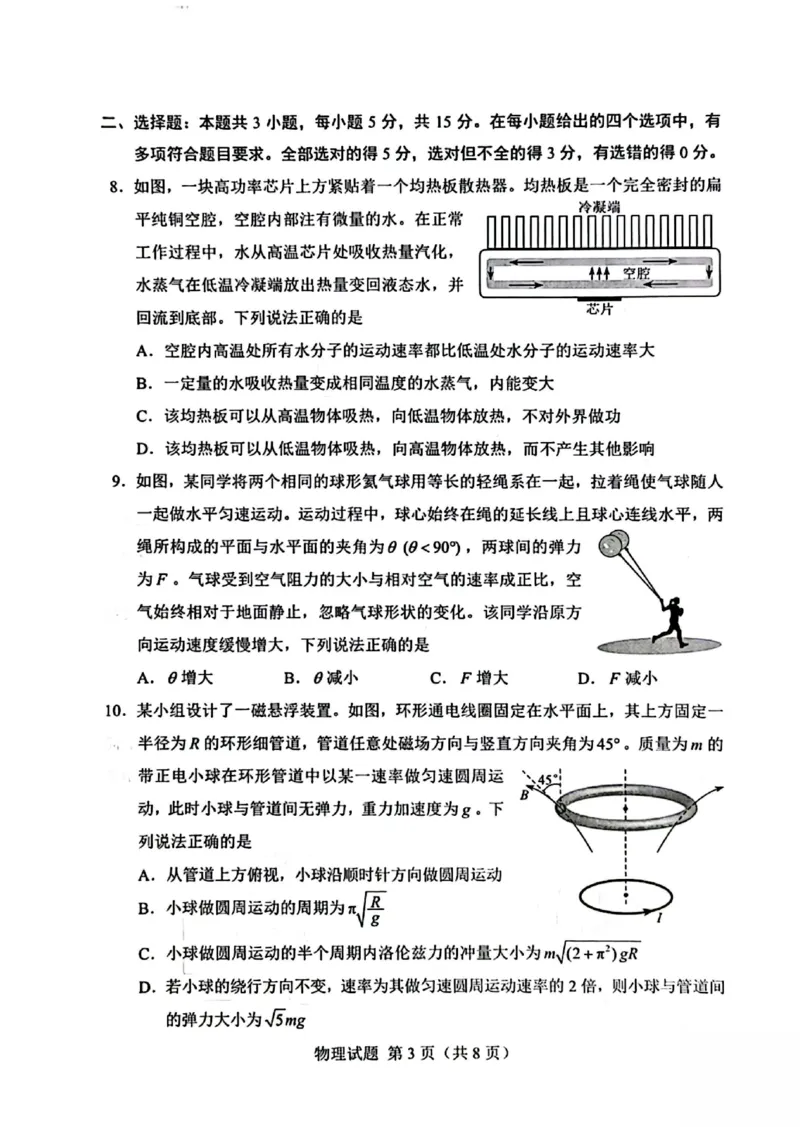 《2026高考湖南物理试题（高清完整版）_2026高考试卷--_补充》第3页预览