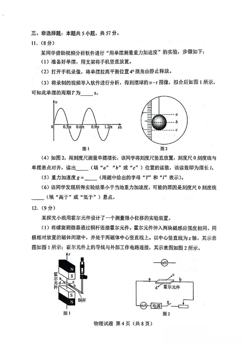 《2026高考湖南物理试题（高清完整版）_2026高考试卷--_补充》第4页预览