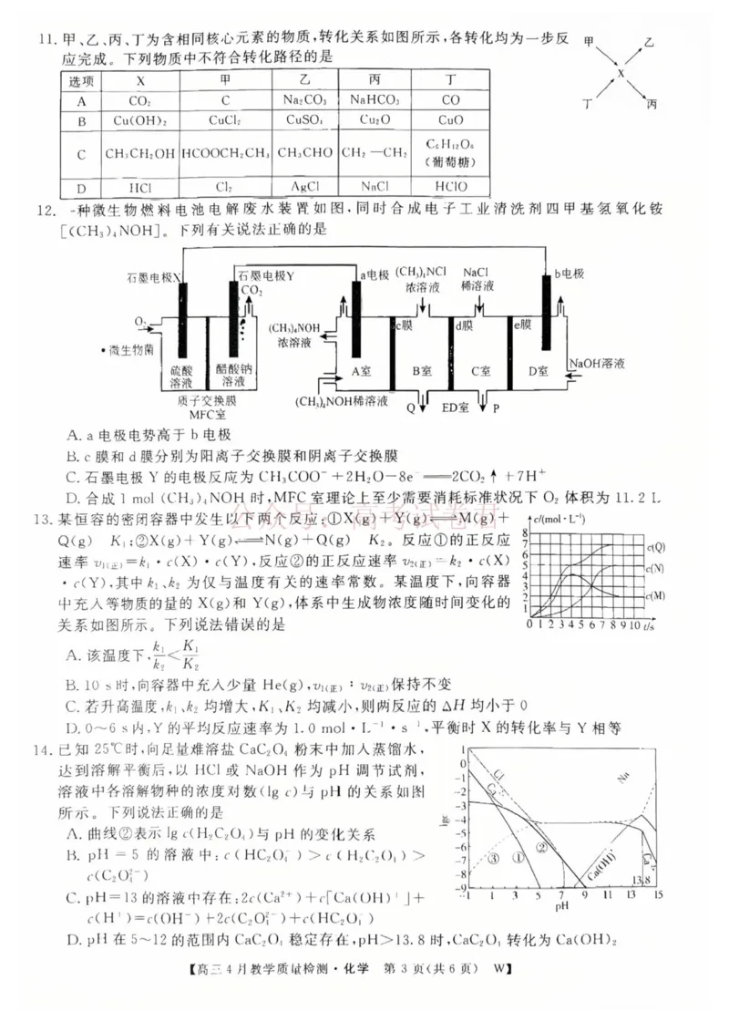 《安徽皖南八校2026届高三下学期4月教学质量检测化学试题_12.2026年4月全国各地高考模拟卷_2026年4月_安徽皖南八校4月质检2026年安徽皖南八校高三下学期4月教学质量检测全科》第3页预览