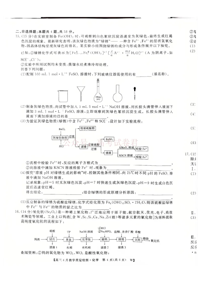 《安徽皖南八校2026届高三下学期4月教学质量检测化学试题_12.2026年4月全国各地高考模拟卷_2026年4月_安徽皖南八校4月质检2026年安徽皖南八校高三下学期4月教学质量检测全科》第4页预览