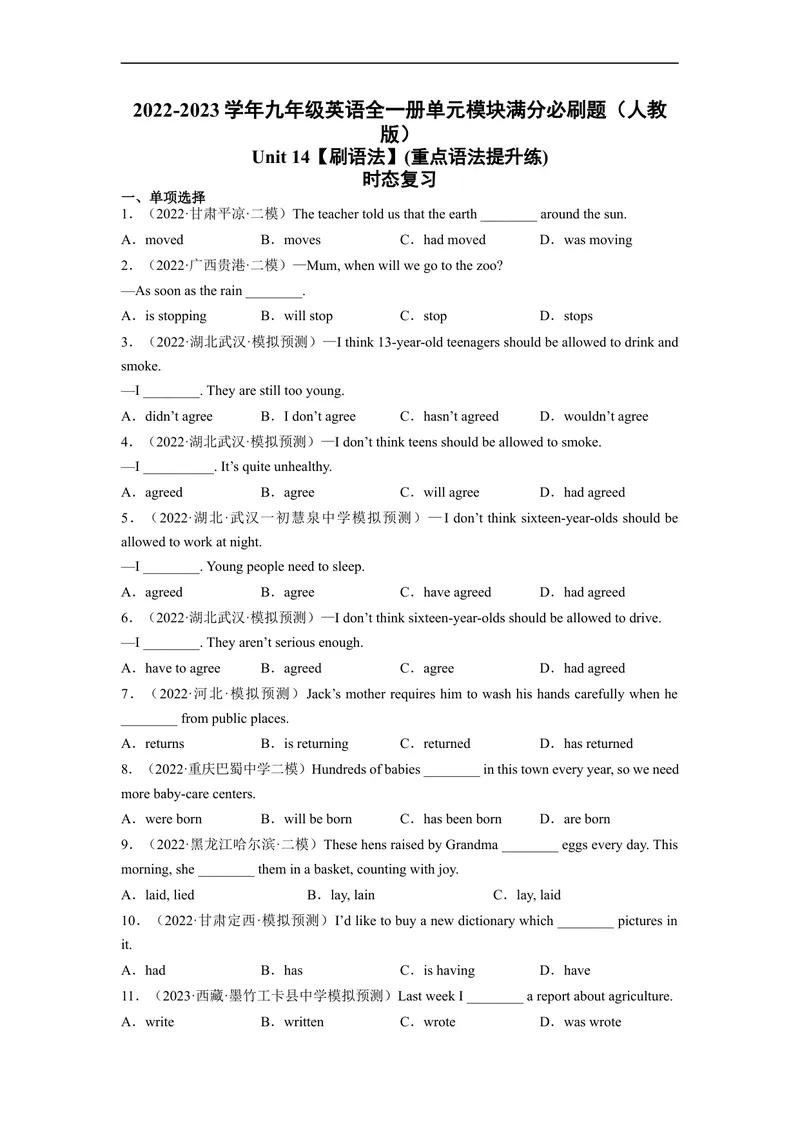 《Unit14刷语法时态复习(重点语法提升练)2022-2023学年九年级英语全一册单元模块满分必刷题（人教版）_初中英语789_26秋最新人教版英语九年级上册_26秋人教九上_39、赠送其它资料》第1页预览