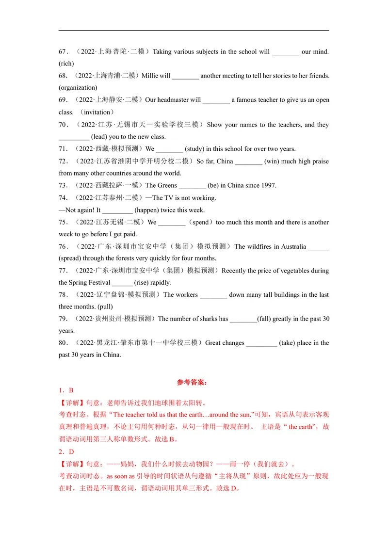 《Unit14刷语法时态复习(重点语法提升练)2022-2023学年九年级英语全一册单元模块满分必刷题（人教版）_初中英语789_26秋最新人教版英语九年级上册_26秋人教九上_39、赠送其它资料》第6页预览