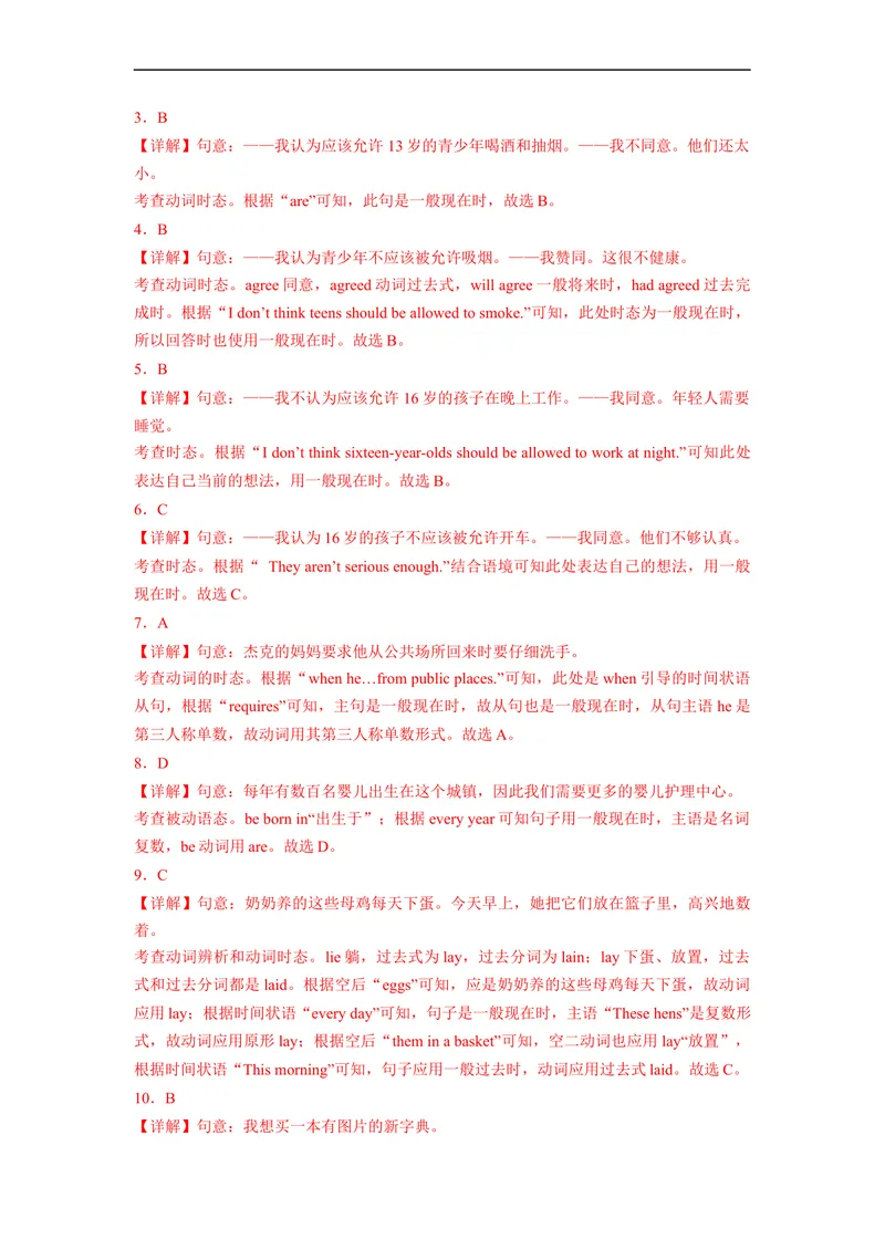 《Unit14刷语法时态复习(重点语法提升练)2022-2023学年九年级英语全一册单元模块满分必刷题（人教版）_初中英语789_26秋最新人教版英语九年级上册_26秋人教九上_39、赠送其它资料》第7页预览