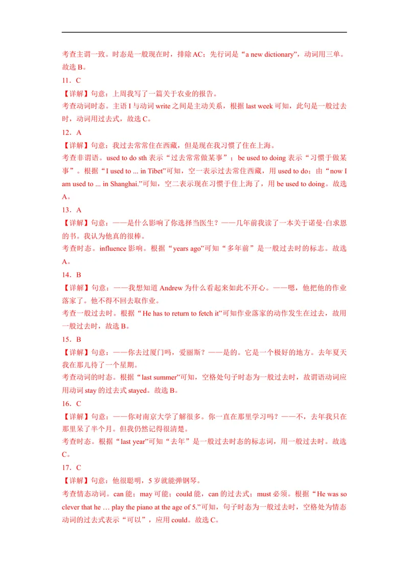 《Unit14刷语法时态复习(重点语法提升练)2022-2023学年九年级英语全一册单元模块满分必刷题（人教版）_初中英语789_26秋最新人教版英语九年级上册_26秋人教九上_39、赠送其它资料》第8页预览