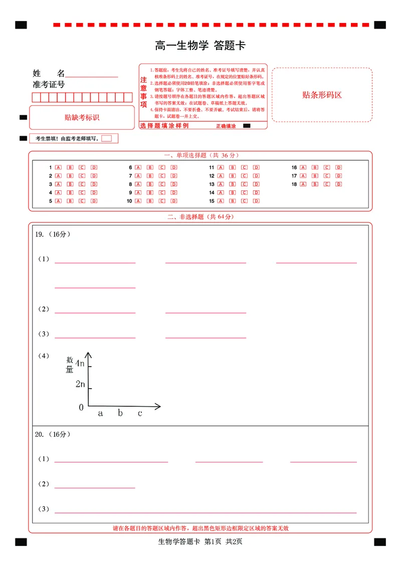 《高一生物答题卡_2024-2027高一(7-7月题库)(1)_2026年05月高一试卷_260508湖北省楚天协作体2025-2026学年高一下学期4月期中考试(全)》第1页预览