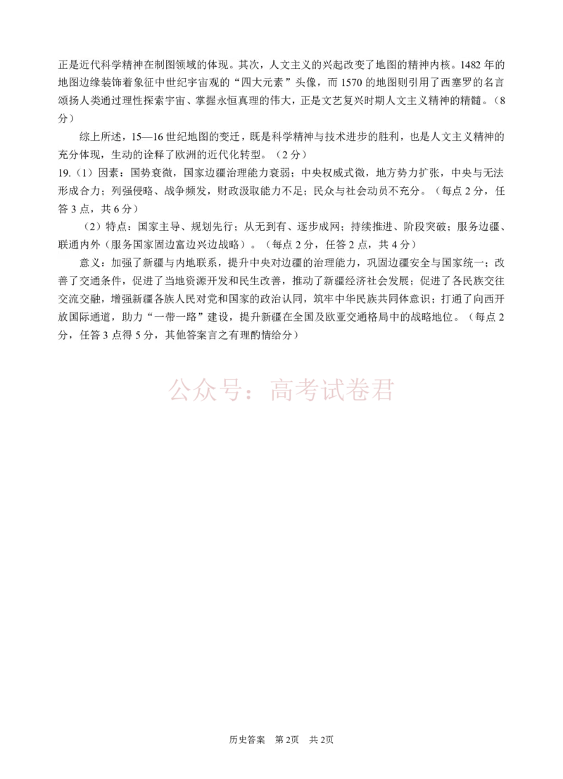 《广安市高2023级第二次模拟考试历史答案_副本_12.2026年4月全国各地高考模拟卷_2026届四川省广安市高三第二次模拟考试全科_08历史_四川省广安市高三第二次模拟考试》第2页预览