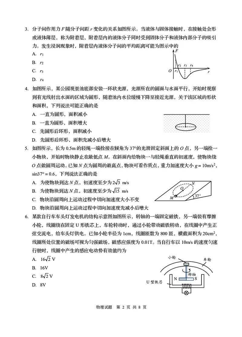 《2026青岛高三三模-物理_2024-2027高三（6-6月题库）_2026年05月高三试卷_260528山东青岛市2026年高三年级第三次适应性检测（全科）》第2页预览