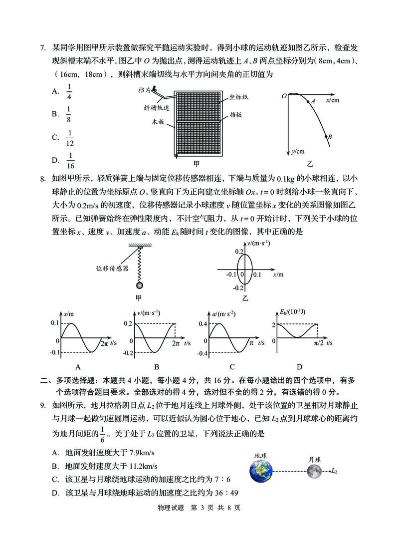 《2026青岛高三三模-物理_2024-2027高三（6-6月题库）_2026年05月高三试卷_260528山东青岛市2026年高三年级第三次适应性检测（全科）》第3页预览