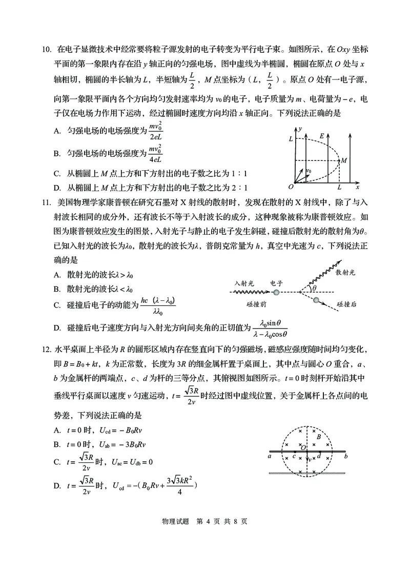 《2026青岛高三三模-物理_2024-2027高三（6-6月题库）_2026年05月高三试卷_260528山东青岛市2026年高三年级第三次适应性检测（全科）》第4页预览