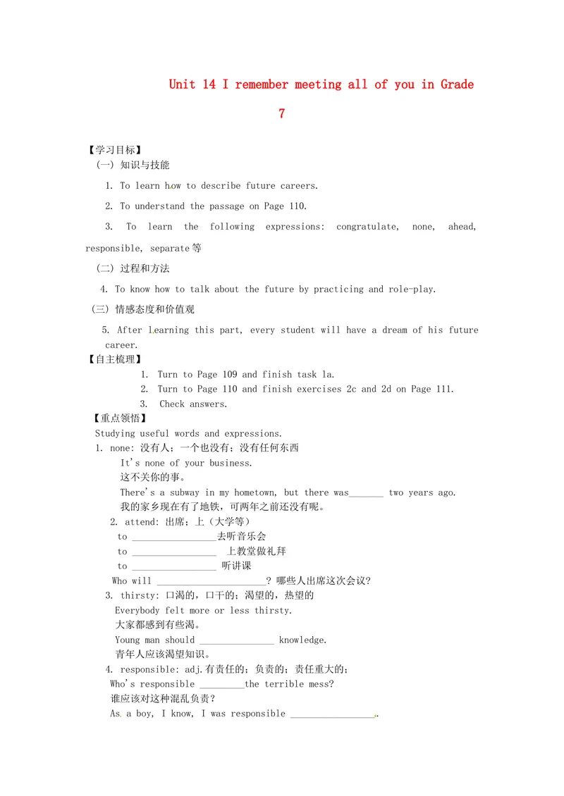 《2014年秋九年级英语全册Unit14IremembermeetingallofyouinGrade7（第2课时）学案（新版）人教新目标版_初中英语789_26秋最新人教版英语九年级上册_人教版英语九年级全册_3.导学案》第1页预览