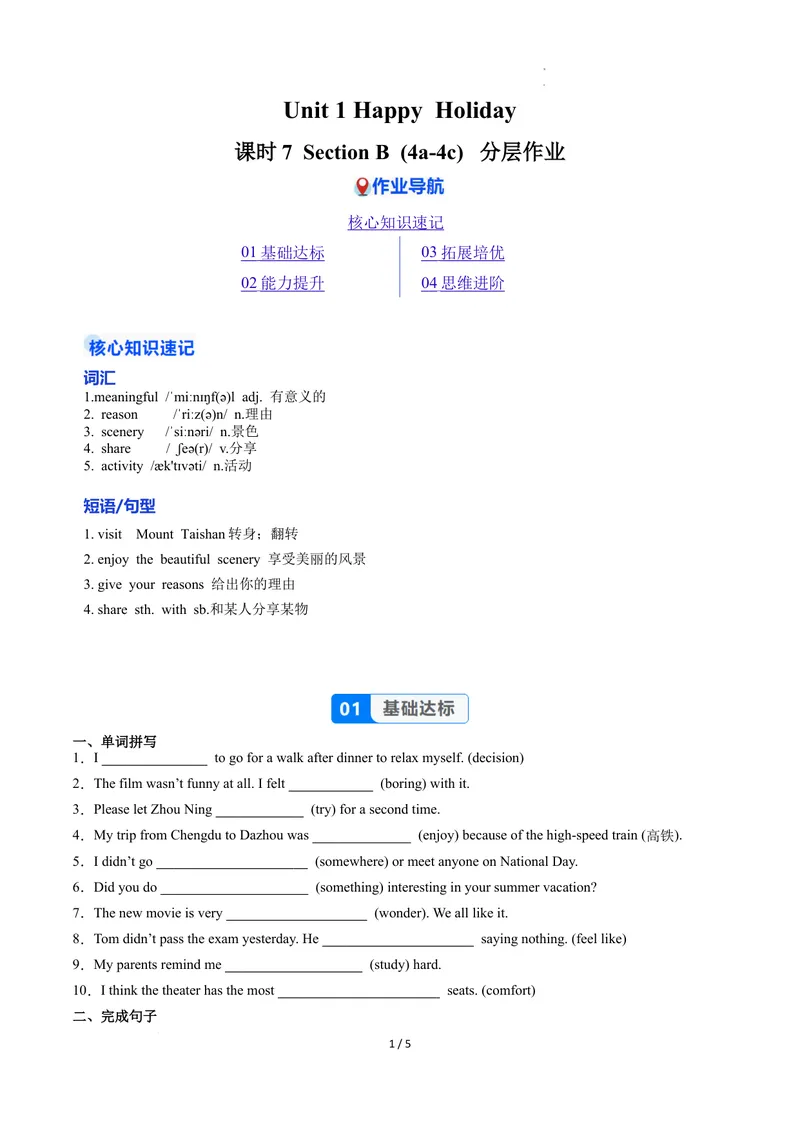 《Unit1课时7SectionB（4a-4c）（分层作业）（原卷版）_初中英语789_最新人教版英语八年级上册_新版_初中英语8上新更新第二套可选择_01课件+教案+导学案+分层作业_4分层作业》第1页预览