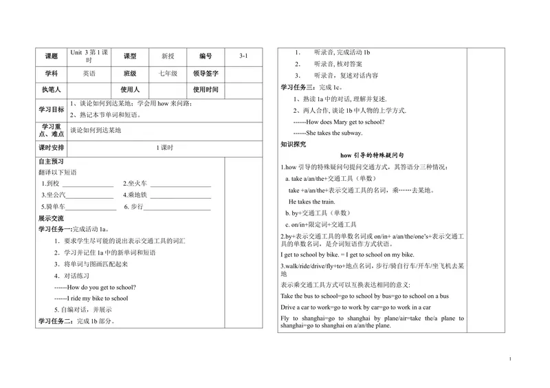 《3-1_初中英语789_最新人教版英语七年级下册_七下英语旧版_人教版英语七年级下册教学资料（优翼）_人教版英语七年级下册(RJ)--5.导学案_人教版英语七年级下册(RJ)--5.导学案_Unit3》第1页预览
