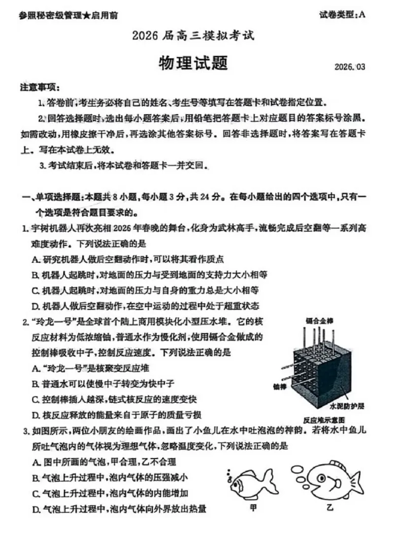 《山东枣庄市2026届高三下学期二模物理试题卷_12.2026年4月全国各地高考模拟卷_2026届山东省枣庄市高三3月模拟考试（二调）全科_04物理_山东省枣庄市高三3月模拟考试（二调）》第1页预览